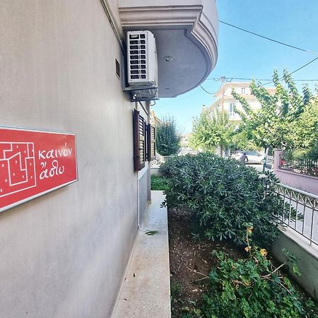 Kainon Asti Apartment Lefkada City Luaran gambar